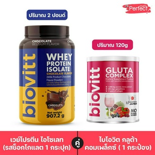 Biovitt Whey Protein เวย์โปรตีน ช็อค และ Biovitt Gluta ปั้นหุ่น ลดไขมัน ดูแลผิวคอลลาเจน กลูต้า สูตรขาวไว