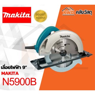 N5900B เลื่อยไฟฟ้า 9” MAKITA CIRCULAR SAW 235MM W/O STAND