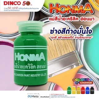 แม่สีน้ำ (แบบขวด) ขนาด 100 กรัม แม่สีน้ำอะคริลิค ขวด สีน้ำ สีน้ำอะคริลิค สำหรับผสมสีน้ำอะคริลิค สำหรับทาสีตกแต่งงานต่างๆ