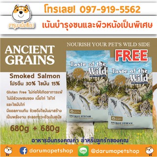 *บำรุงขน เพิ่มน้ำหนัก สุนัข* อาหารสุนัข Ancient Stream Canine Recipe with Smoked Salmon 680g+680g