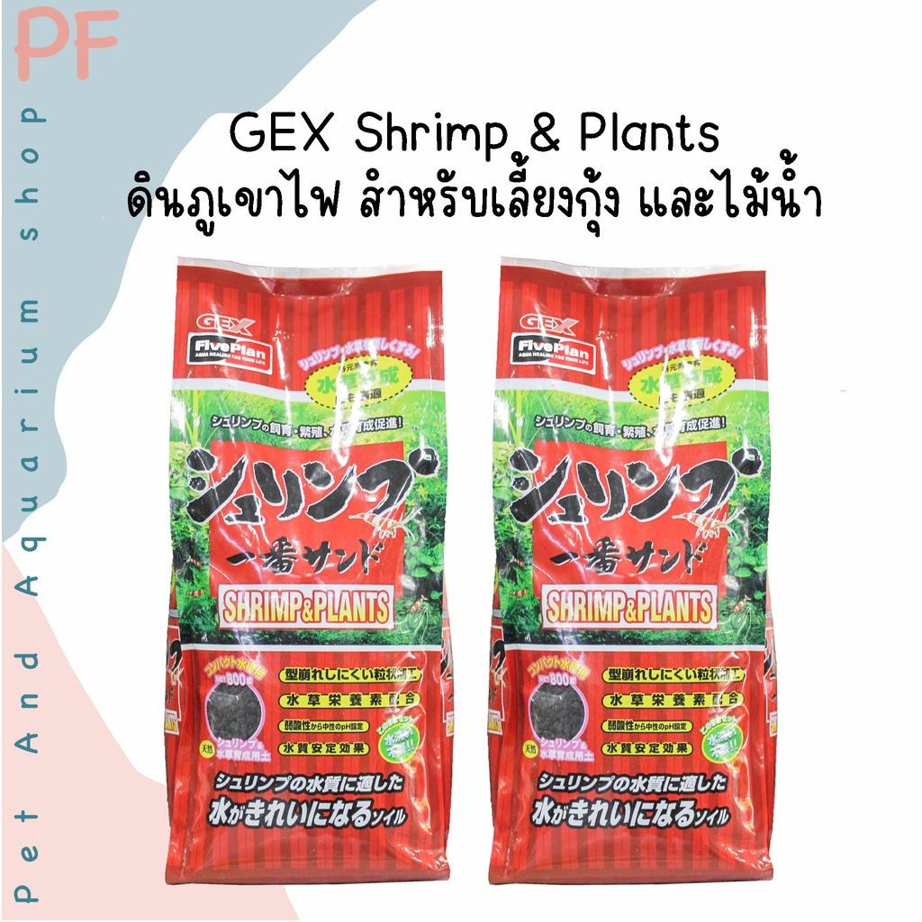 ดินปลูกไม้น้ำ ดินไม้น้ำ GEX Shrimp & Plants ดินภูเขาไฟ สำหรับเลี้ยงกุ้ง และไม้น้ำ 2L