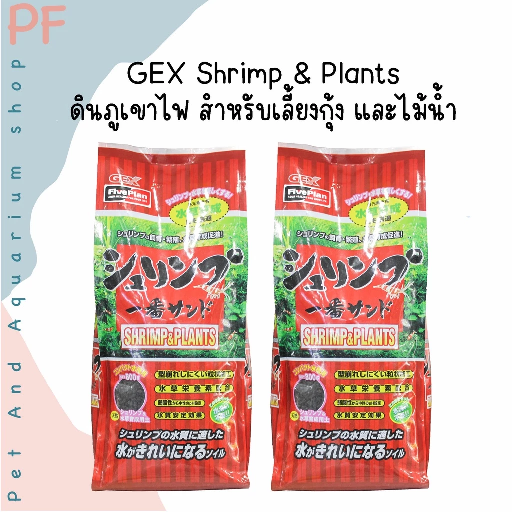 ดินปลูกไม้น้ำ ดินไม้น้ำ GEX Shrimp & Plants ดินภูเขาไฟ สำหรับเลี้ยงกุ้ง และไม้น้ำ 2L