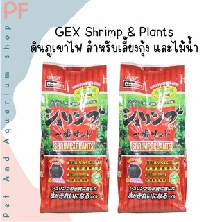 ดินปลูกไม้น้ำ ดินไม้น้ำ GEX Shrimp & Plants ดินภูเขาไฟ สำหรับเลี้ยงกุ้ง และไม้น้ำ 2L
