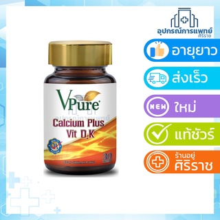 Exp : 30/11/2024 Vpure แคลเซียม ผสมวิตามินดี และ วิตามินเค calcium plus D,K 30 เม็ด