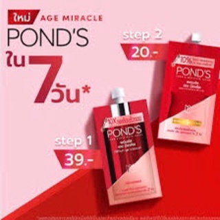 ‼️Pond’s พอนด์ เอจ มิราเคิล ยูธฟูล โกลว์ เดย์ ครีม spf18 pa++ ครีม แพ็ค 6 ซอง 🦄