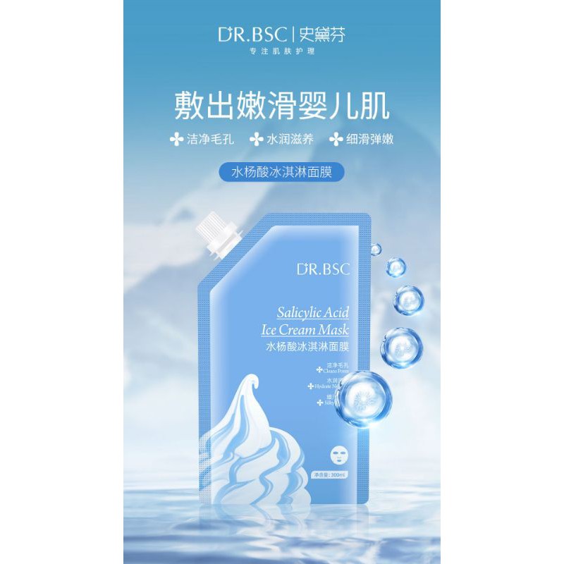 Ice cream mask China หน้ากากไอศกรีม Salicylic acid 【แบรนด์】 DR.BSC