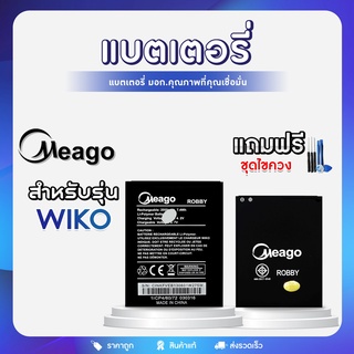 แบตเตอรี่ Meago Wiko Suny5/Jerry4/Sunny 2Plus/Sunny 3Plus/Robby/Robby2 มี มอก.ของแท้รับประกัน6เดือน