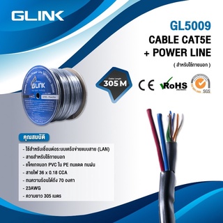 สาย LAN GLINK GL-5009 CAT5E UTP Outdoor +ไฟ2ยาว305เมตรภายนอก