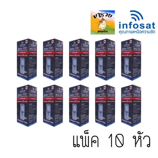 -INFOSAT- LNBF INFOSAT รุ่น C2+ ระบบ C-Band ตัดสัญญาณรบกวน 5G (ไม่มีสกาล่าริง) LNB หัว 5G C2+ Infosat **แพ็ค 10 หัว**