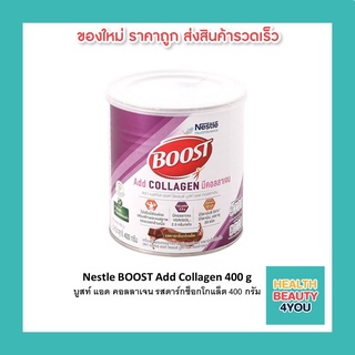 BOOST Add Collagen บูสท์ แอด คอลลาเจน เครื่องดื่มผสมคอลลาเจน รสดาร์กช็อกโกแล็ต 400 กรัม