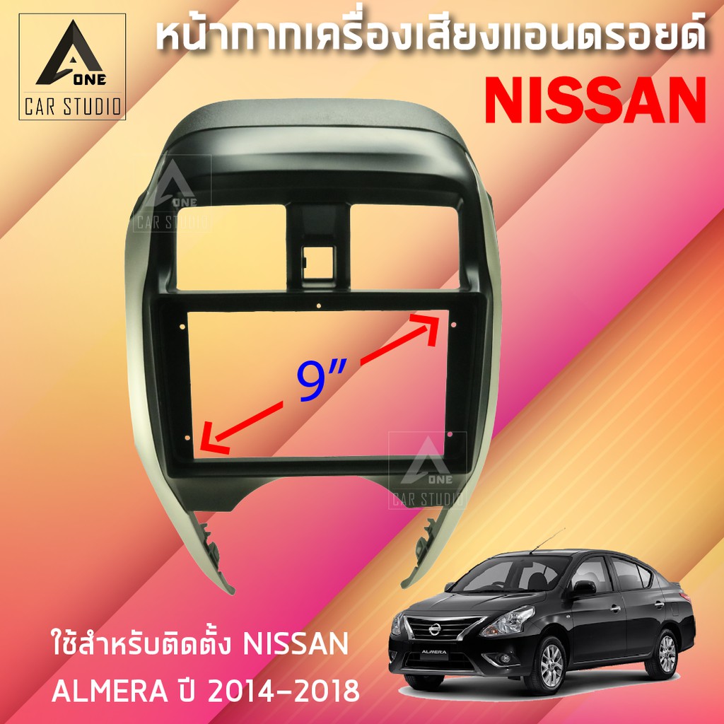 หน้ากากแอนดรอยด์ (BNA-NI064N) หน้ากากเครื่องเสียง หน้ากากวิทยุ ขนาด 9 นิ้ว สำหรับ NISSAN ALMERA ปี 2