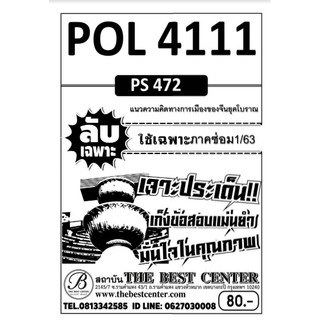 ลับเฉพาะPOL4111(PS472)แนวความคิดของการเมืองจีนยุคปุจจุบัน ภาคซ่อม1/63(TBC)