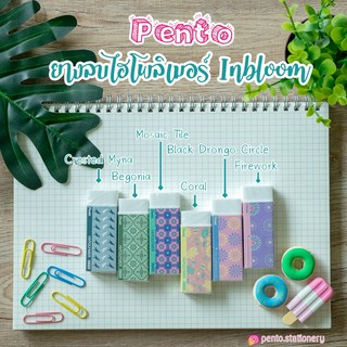 Pento ยางลบ Pentel Hi-Polymer Eraser รุ่นInbloom ลวดลายน่ารักจากแบรนด์เสื้อผ้า Inbloom