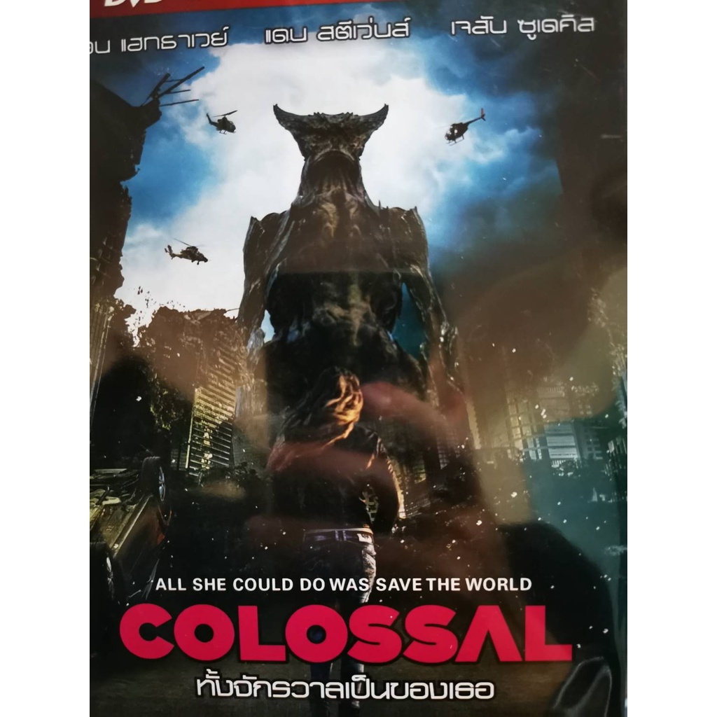 DVD เสียงไทยเท่านั้น : Colossal (2016) ทั้งจักรวาลเป็นของเธอ  " Anne Hathaway , Jason Sudeikis "