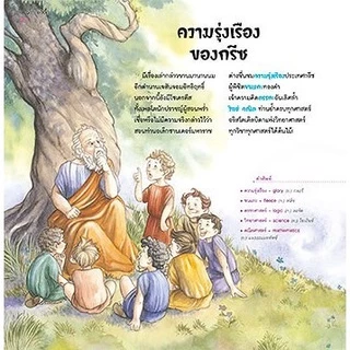 สารานุกรม ความรู้รอบตัว เปิดโลกกว้างใบใหญ่ให้ลูกรัก