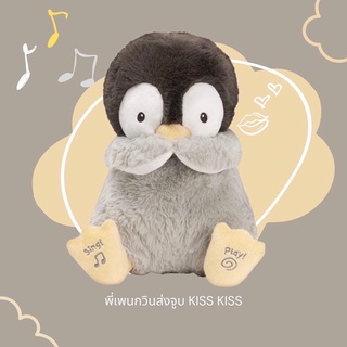 [GUND ของแท้ศูนย์ไทย] พี่เพนกวินส่งจูบ Blow Kiss Penguin ขยับได้ พูด ร้องเพลงได้ ตุ๊กตาตัวแรก ของเล่นเสริมพัฒนาการ