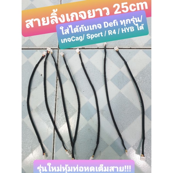 สายลิ้ง เกจวัด DEFI/CAG OBD2รุ่นใหม่ท่อหดหุ้มเต็มสายยาว 25cm  ใช้ได้กับ เกจวัด Defi /เกจCAG ทุกรุ่น