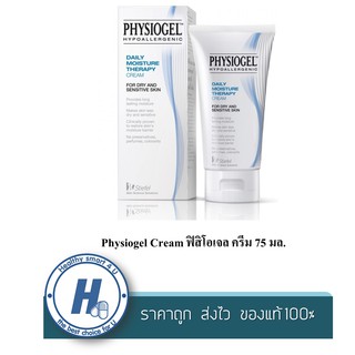 Physiogel Cream ฟิสิโอเจล ครีม 75 มล.