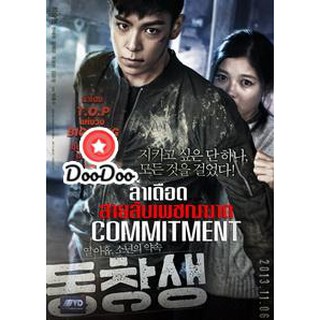 หนัง DVD Commitment ล่าเดือด...สายลับเพชฌฆาต