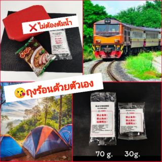 🏕️ขายแยก ชุดทำความร้อนสำเร็จรูปด้วยตัวเอง🔥เดือด❌ไม่ต้องต้มน้ำ ถุงร้อน ต้มชาบู มาม่า หม้อไฟหมาล่า ถุงเดือด self heating