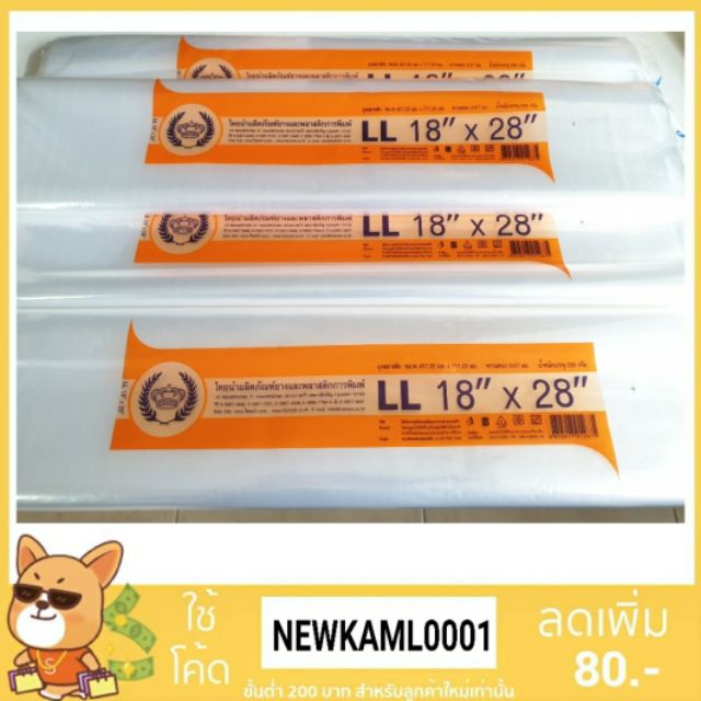 ถุงเย็นใส LL เกรด A ขนาด 18"×28" แพค 500 กรัม