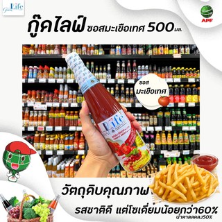 🔥ขวดใหญ่ Goodlife ซอสมะเขือเทศ 500 มล. สูตรลดโซเดียม 60% และ ลดน้ำตาล 50%  กู๊ดไรฟ์ good life(0515)