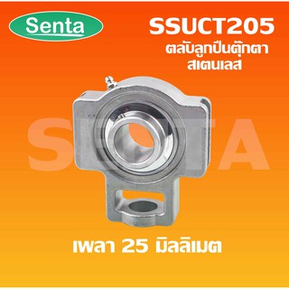 SSUCT205 ตลับลูกปืนตุ๊กตาสแตนเลสทั้งชุด สำหรับเพลา 25 มิลลิเมตร ( STAINLESS STEEL BEARING UNIT ) SS UCT205 SSUCT 205