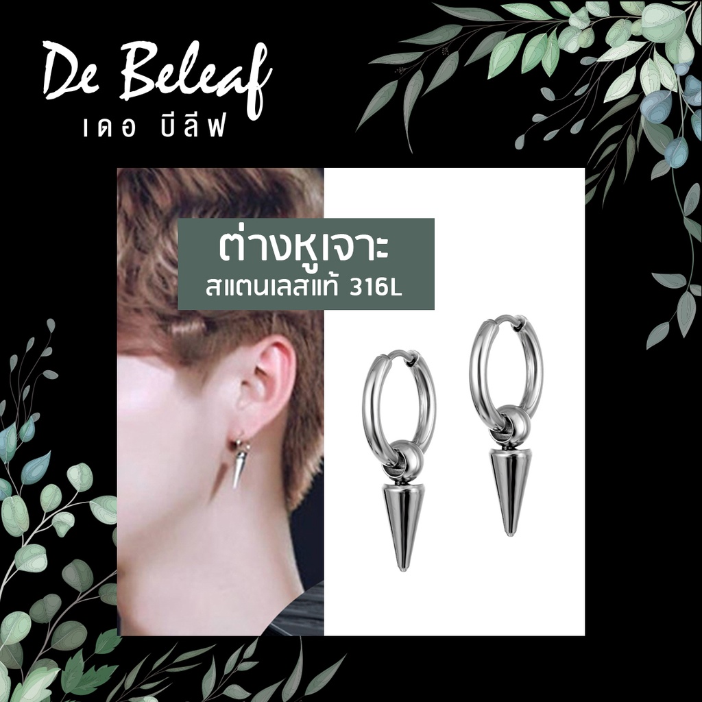 De Beleaf จิวหูห่วงแบบหนีบ สแตนเลสแท้ 316L ไม่แพ้ ไม่เป็นสนิม ต่างหูผู้ชาย แฟชั่นเกาหลี ส่งจากไทย