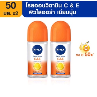 นีเวีย เอ็กซ์ตร้า ไวท์ ซี แอนด์ อี โรลออน 50 มล.  เลือกได้1ขวดหรือ2ขวด NIVEA Extra White C&amp;E Roll On 50ml.