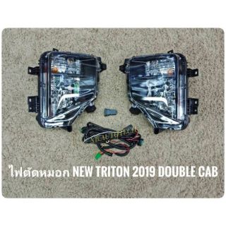 ไฟตัดหมอกไตรตัน สปอร์ตไลท์ triton 2019 2020 รุ่นท้อป foglamp sportlight ไตรตัน MITSUBISHI NEW TRITON  ปี 2019 DOUBLE CAB