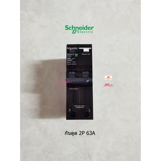 Schneider QO263C10RCBO30 เมนกันดูด 2P 63A 10kA 30mA SQ-D ชไนเดอร์