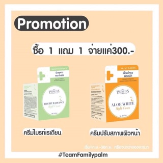 เซ็ตลดสิว โปร 1 แถม 1