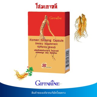 🔥มีโปร กิฟฟารีน โสมเกาหลี โสมเกาหลีแท้ โสมเกาหลี สกัด Giffarine Ginseng