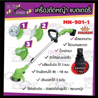 เครื่องตัดหญ้าไฟฟ้า เครื่องตัดหญ้าไร้สาย (MACNUM) แบตเตอรี่ ลิเธียมไอออน 6800Ah (สินค้ารับประกัน 6 เดือน)