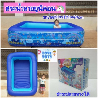 สระน้ำเป่าลม ทรงสี่เหลี่ยมลายม้ายูนิคอน🦄ขนาด200*120*40cm สินค้าคุณภาพ by  city toys💦NNl