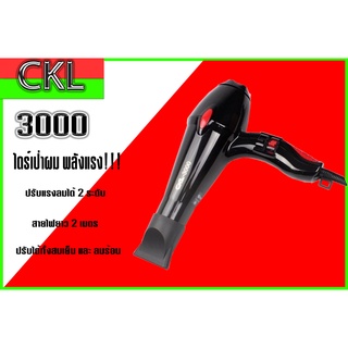 ไดร์เป่าผม ลมแรง CKL-3000