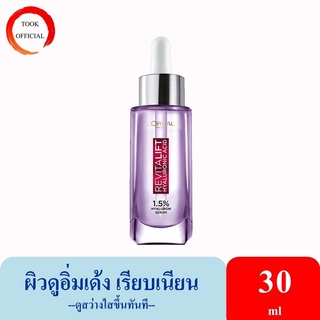 LOREAL HYALURONIC ACID SERUM ลอรีอัล ปารีส รีไวทัลลิฟท์ ไฮยาลูรอนิค แอซิด เซรั่ม 30 มล. ((แพ็คเกจสีม่วง))