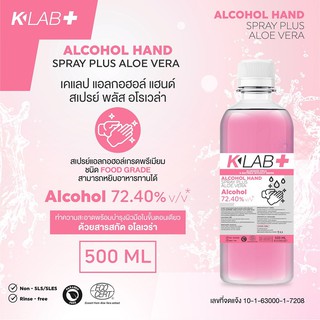 เคแลป แอลกอฮอล์ แฮนด์สเปรย์ พลัส อโรเวล่า เกรดพรีเมียมชนิด Food Grade Alcohol 72.40% 500 ML