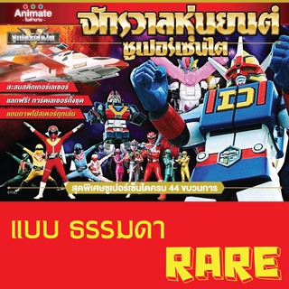 สติ๊กเกอร์ (ธรรมดา) ใบแรร์ Rare จักรวาลหุ่นยนต์ ซุปเปอร์เซ็นไต ช็อคโกบอล Animate ในตำนาน Sticker Sentai