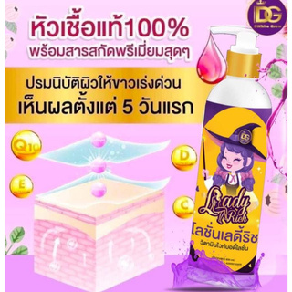 LADY RICH Lotion โลชั่น เลดี้ริช by ดีไวท์ (400ml.) โลชั่นดีไวท์ แพคเกจใหม่