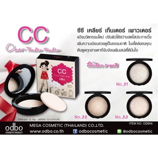 OD604 แป้งCC ODBO นวัตกรรมใหม่