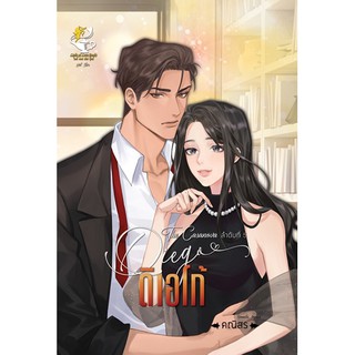ดิเอโก้ (DIEGO)  นามปากกา  คณิสร