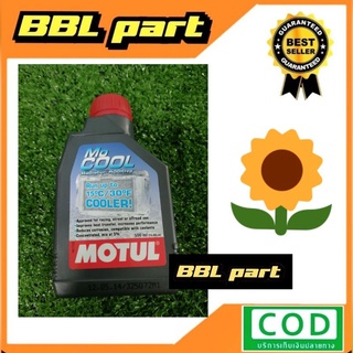 หัวเชื้อน้ำยาหล่อเย็น Motul.