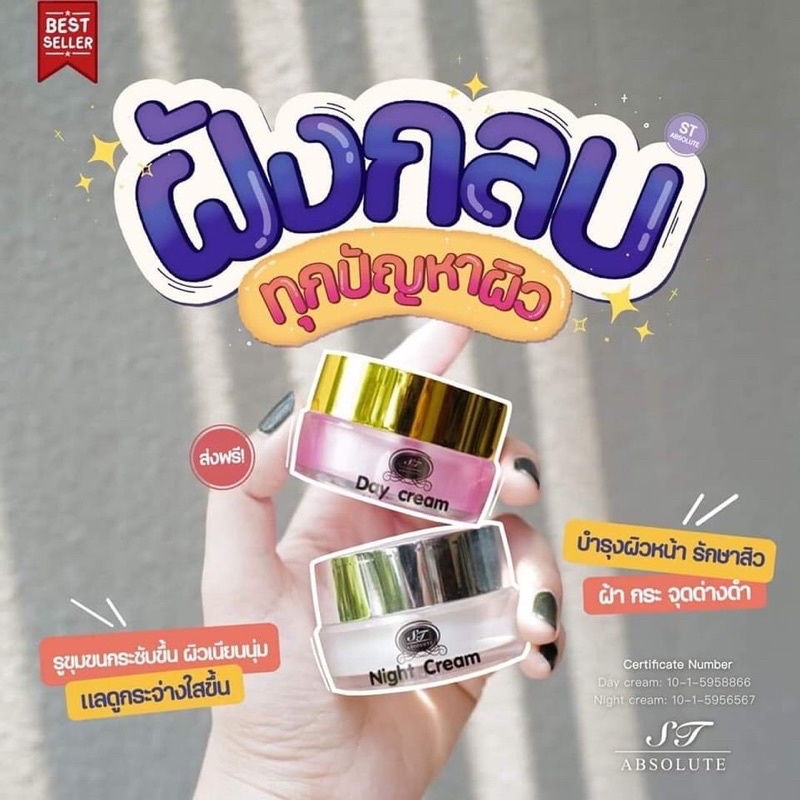 ST Absolute #ครีมเอสที‼️7.7 [ตัดรอบส่ง18.00น.] 5กรัมและ15กรัม🧏ปลีก฿250 และ ฿600 ไม่แท้คืนเงินเต็มจำนวนทุกตัว
