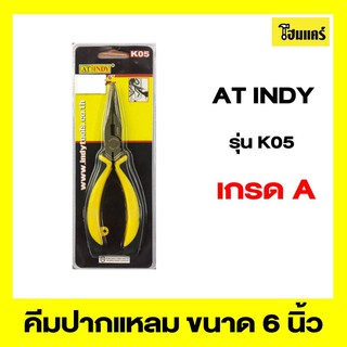 AT INDY คีมปากแหลม รุ่นK05 ขนาด 6 นิ้ว