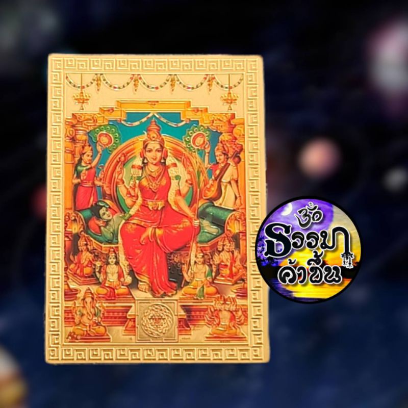 พระแม่ตรีปุระสุนทรี มารดาของจักรวาล เบิกเนตรจากอินเดีย ขนาด 6 * 8.5cm