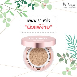 คุชชั่นผิวแพ้ง่าย ออร์แกนนิก คุชชั่น SPF50++ Organic Cushion DeLevene  ปลอด Talcum และ พาราเบน