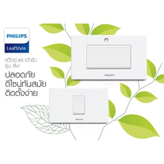 PHILIPS สวิตช์ไฟทางเดียว และสองทางรุ่นลีฟ (เฉพราะสวิตซ์)LEAFSTYLE 1M SIZE 1 WAY SWITCH✅สินค้าพร้อมส่ง