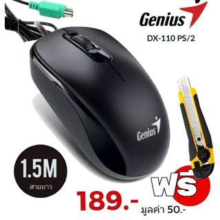 Genius DX-110 PS2 OPTICAL MOUSE    เมาส์รุ่นนี้ใช้งานง่ายและกับมือทั้งสองข้างและติดตั้งง่าย DX-110  เป็นตัวแทนที่แสดงให้