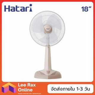 Hatari พัดลมสไลด์ 18 นิ้ว รุ่น HE-S18M1